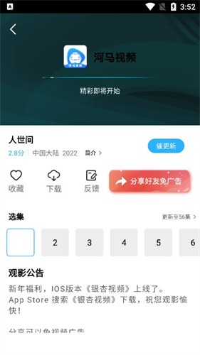 河马视频app