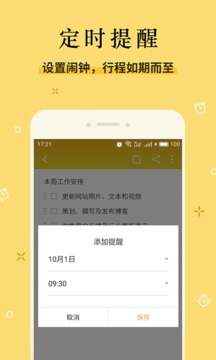 魅族便签app