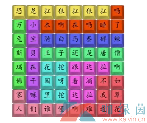 《汉字找茬王》热梗串烧歌通关攻略