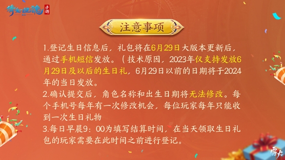 岁添福气三界送礼，《倩女幽魂》玩家生日专属福利上线！