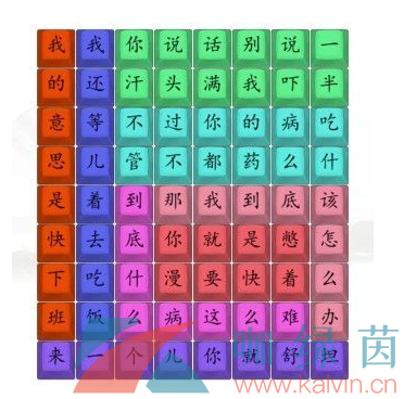 《汉字找茬王》印度医生2通关攻略