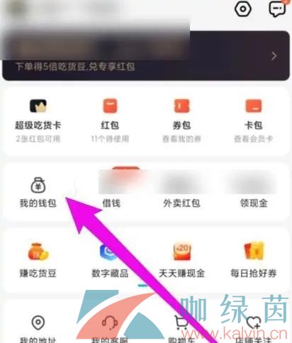 《饿了么》查询总消费方法介绍