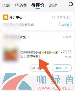 《饿了么》申请部分退款教程