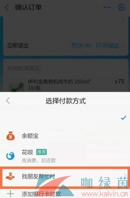 《饿了么》让好友代付方法介绍