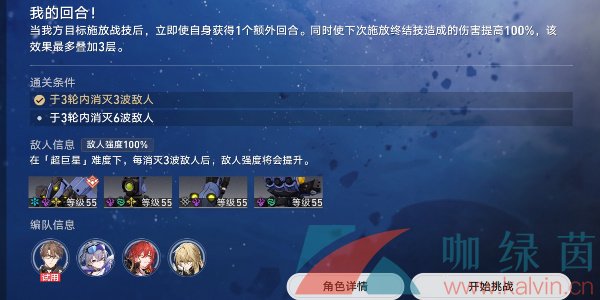 《崩坏星穹铁道》1.1星芒战幕第五关我的回合通关攻略