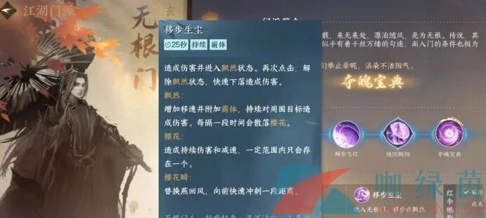 《逆水寒手游》江湖门派无根门技能介绍