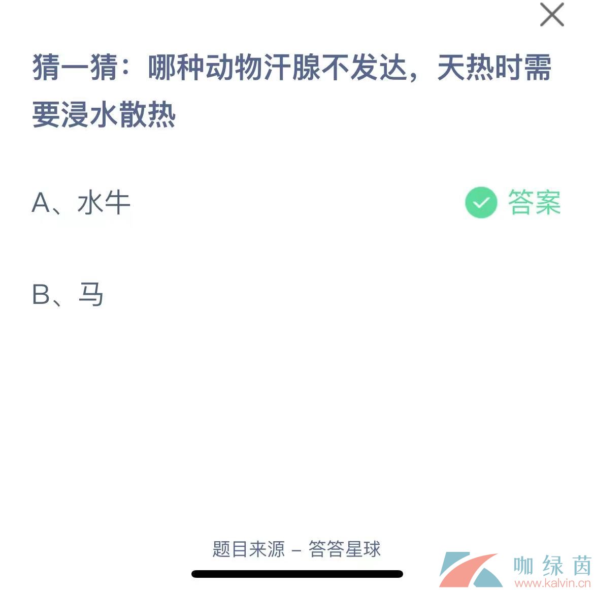 《支付宝》蚂蚁庄园2023年7月8日每日一题答案（2）