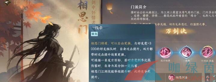 《逆水寒手游》相思门全部绝技介绍