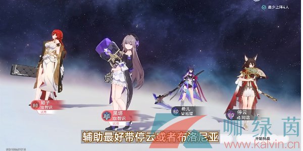 《崩坏星穹铁道》1.2评书奇谭第一折穷寇必追通关攻略