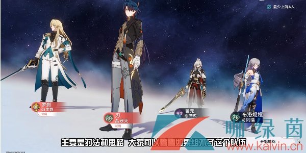 《崩坏星穹铁道》1.2评书奇谭第二折向死而生通关攻略