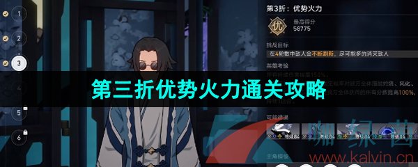 《崩坏星穹铁道》1.2评书奇谭第三折优势火力通关攻略