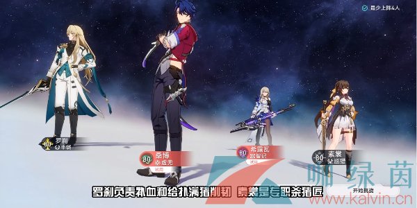 《崩坏星穹铁道》1.2评书奇谭第三折优势火力通关攻略