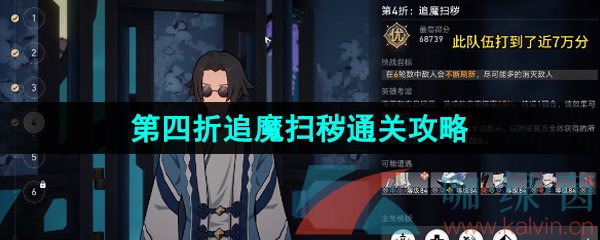 《崩坏星穹铁道》1.2评书奇谭第四折追魔扫秽通关攻略