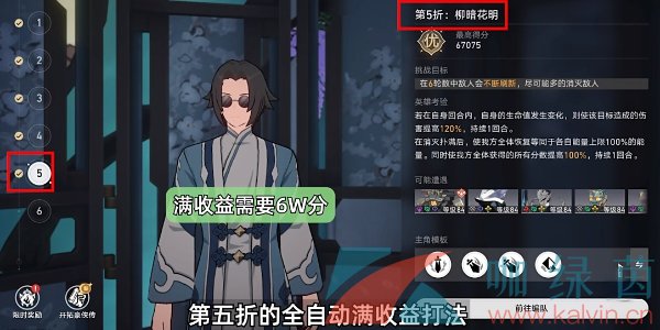 《崩坏星穹铁道》1.2评书奇谭第五折柳暗花明通关攻略