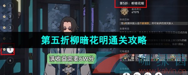 《崩坏星穹铁道》1.2评书奇谭第五折柳暗花明通关攻略