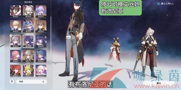 《崩坏星穹铁道》1.2评书奇谭第五折柳暗花明通关攻略