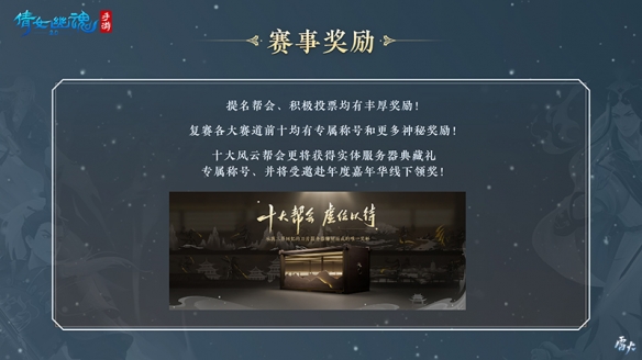 群雄逐鹿群星璀璨，2023风云帮会评选即将开启！