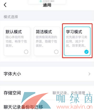 《腾讯QQ》学习模式设置教程