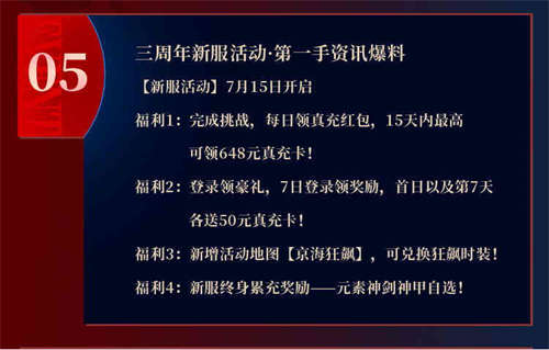 《原始传奇》三周年前瞻直播庆典，十大人气行会名单揭晓！