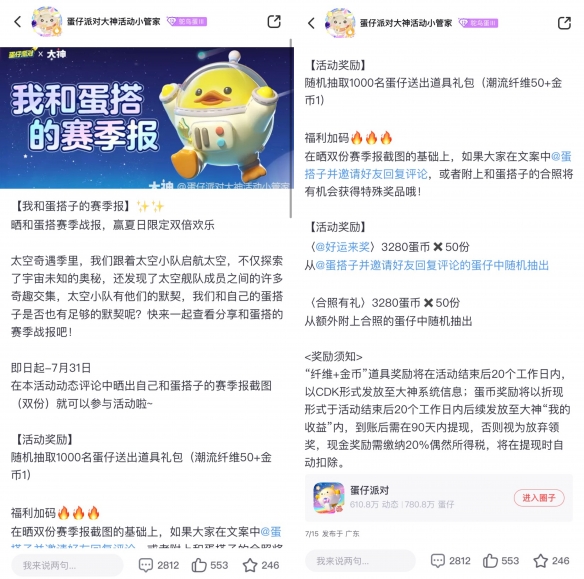 《蛋仔派对》新赛季火热上线，上大神APP领取你的太空奇遇季专属赛季总结！