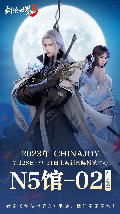 国风浪漫！西山居《剑侠世界3》即将参展2023ChinaJoy