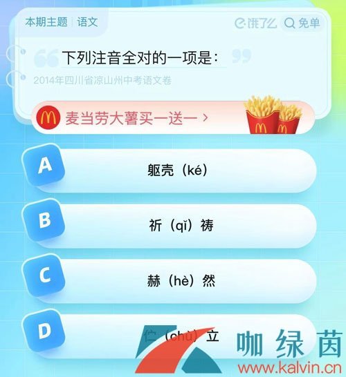 《饿了么》猜答案免单夏季第五期7月22日答案分享