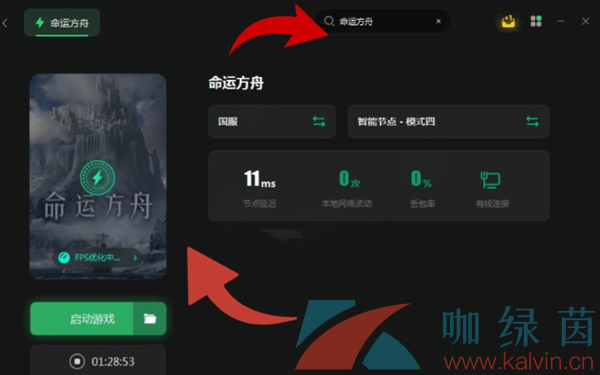 《命运方舟》wegame闪退解决方法