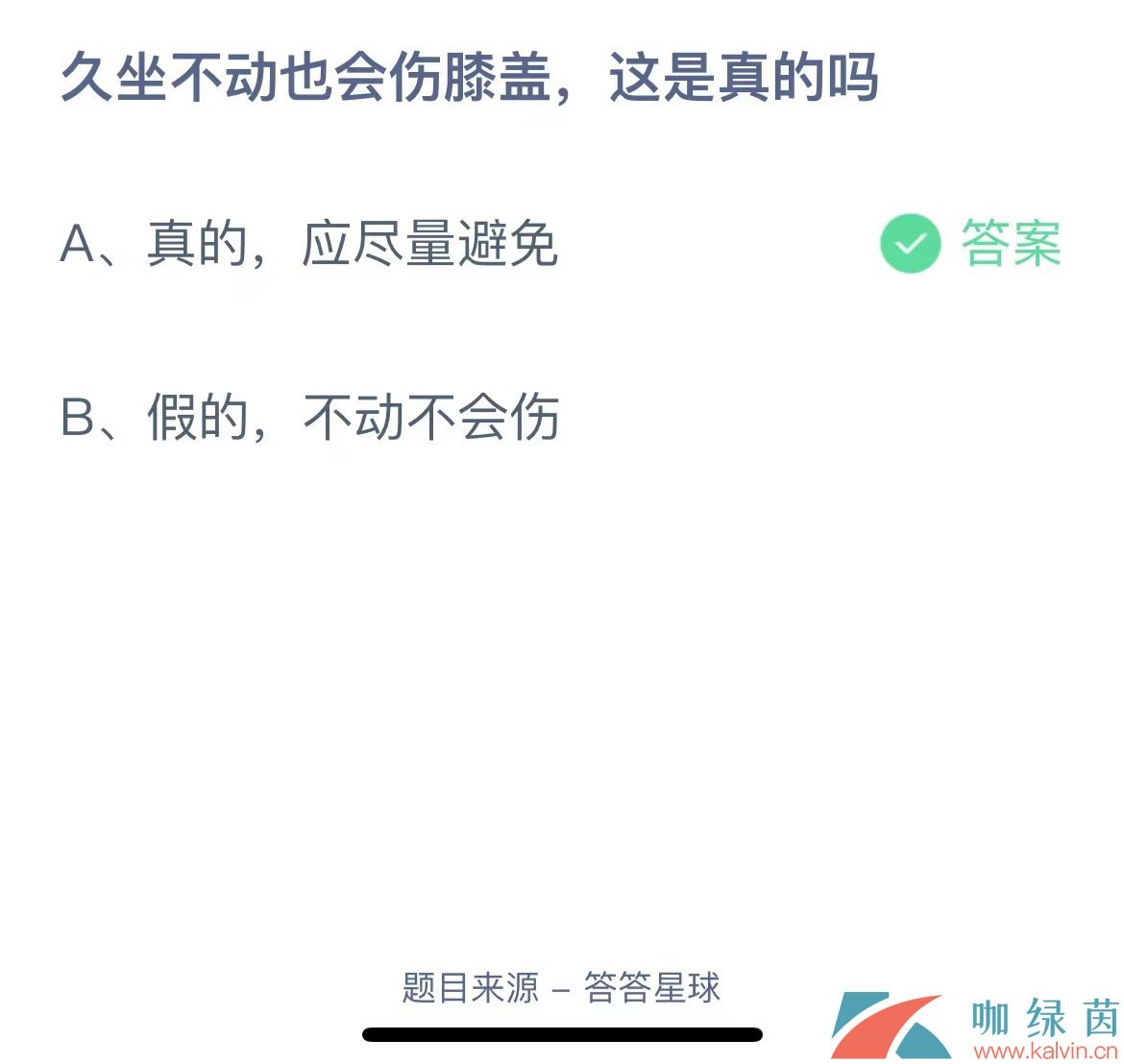 《支付宝》蚂蚁庄园2023年7月24日每日一题答案（2）