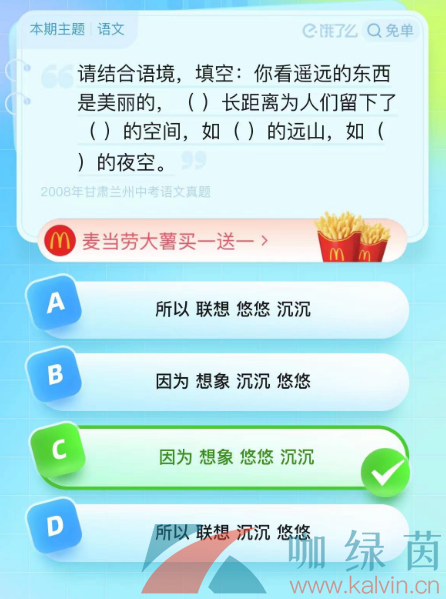 《饿了么》猜答案免单夏季第五期7月25日答案分享