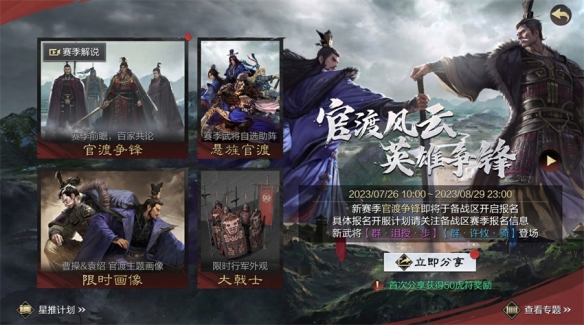 《率土之滨》【官渡争锋】主题系列活动和新武将更新预告