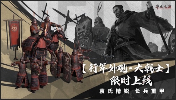 《率土之滨》【官渡争锋】主题系列活动和新武将更新预告