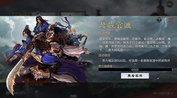 《率土之滨》【官渡争锋】主题系列活动和新武将更新预告