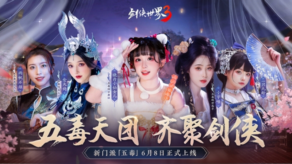 萌妹代表！《剑侠世界3》五毒天团助阵6.8资料片