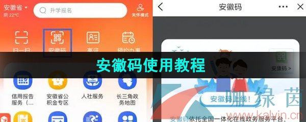 《皖事通》安徽码使用教程