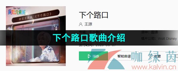 《抖音》下个路口歌曲介绍