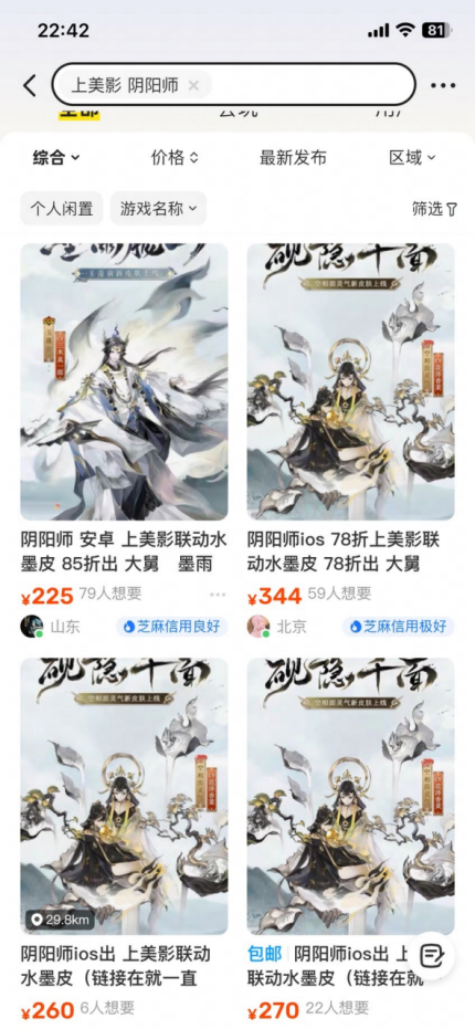 《阴阳师》上美影联动皮肤上线 一期暴涨二期值不值得买？