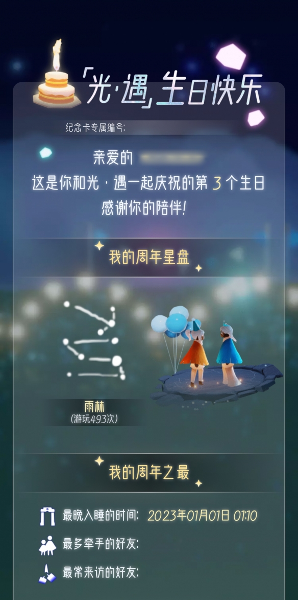 《光遇》周年报惊喜上线，上大神APP参与集邮戳领多重生日好礼！