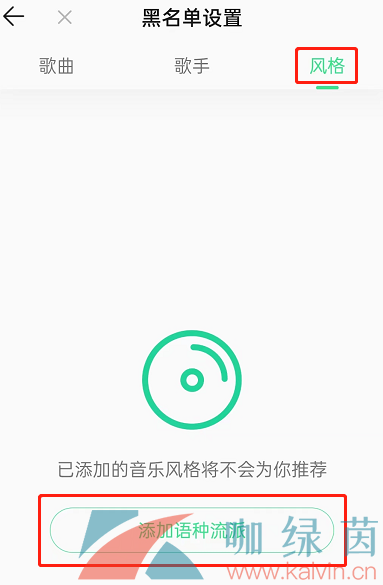 《QQ音乐》屏蔽某种风格歌曲操作方法介绍