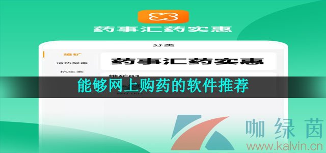 能够网上购药的软件推荐