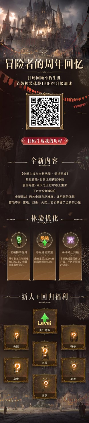 《暗黑破坏神：不朽》一周年时光机开启，上线领取周年惊喜回忆！