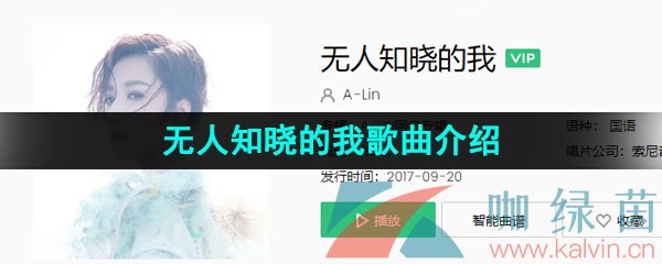 《抖音》无人知晓的我歌曲介绍