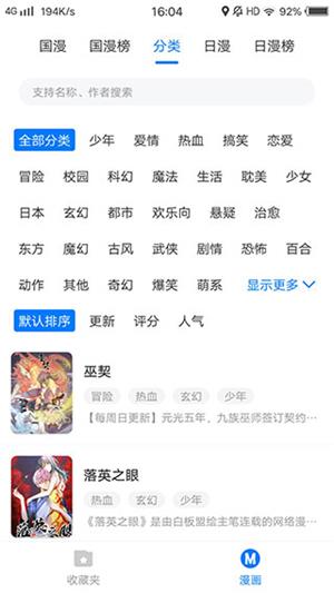 火星漫画app