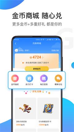 骑士助手app