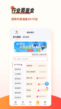 刷题神器app最新版