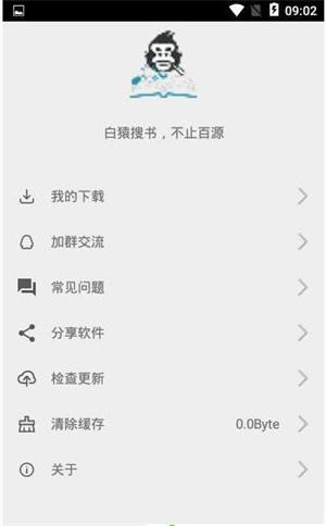 白猿搜书app