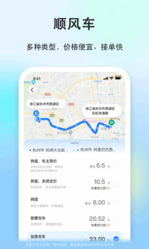 一喂顺风车车主app