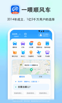 一喂顺风车车主app