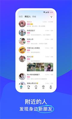 陌陌交友app