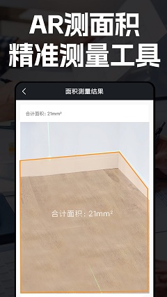 AR距离测量仪手机版