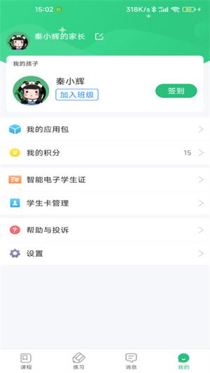 青城教育app